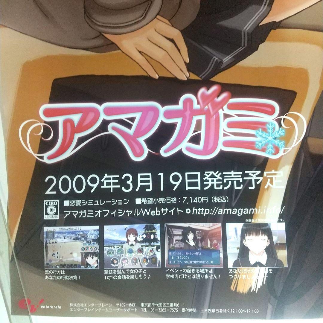 未使用 アマガミ ポスター PS2 非売品 販促物