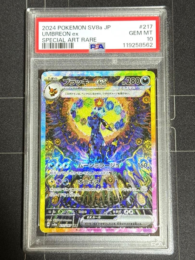 PSA10 ブラッキーex SAR テラスタルフェスex ポケモンカード
