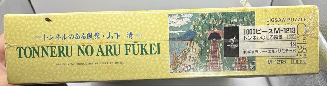 トンネルのある風景 1000ピース ジグソーパズル