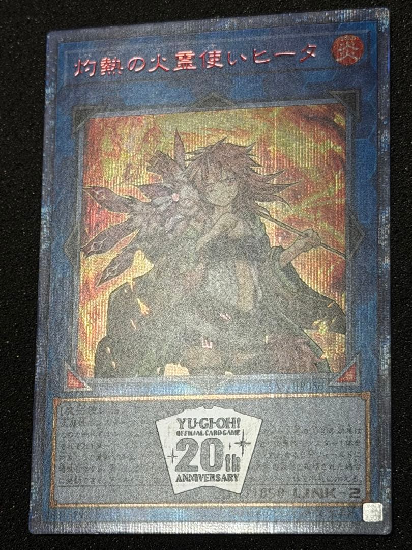遊戯王 焰熱の火霊使いヒータ 20th