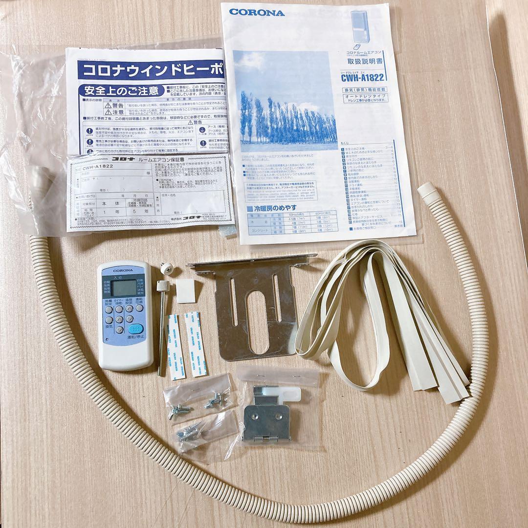 コロナ CORONA CWH-A1822 窓用エアコン 冷暖兼用 2022年