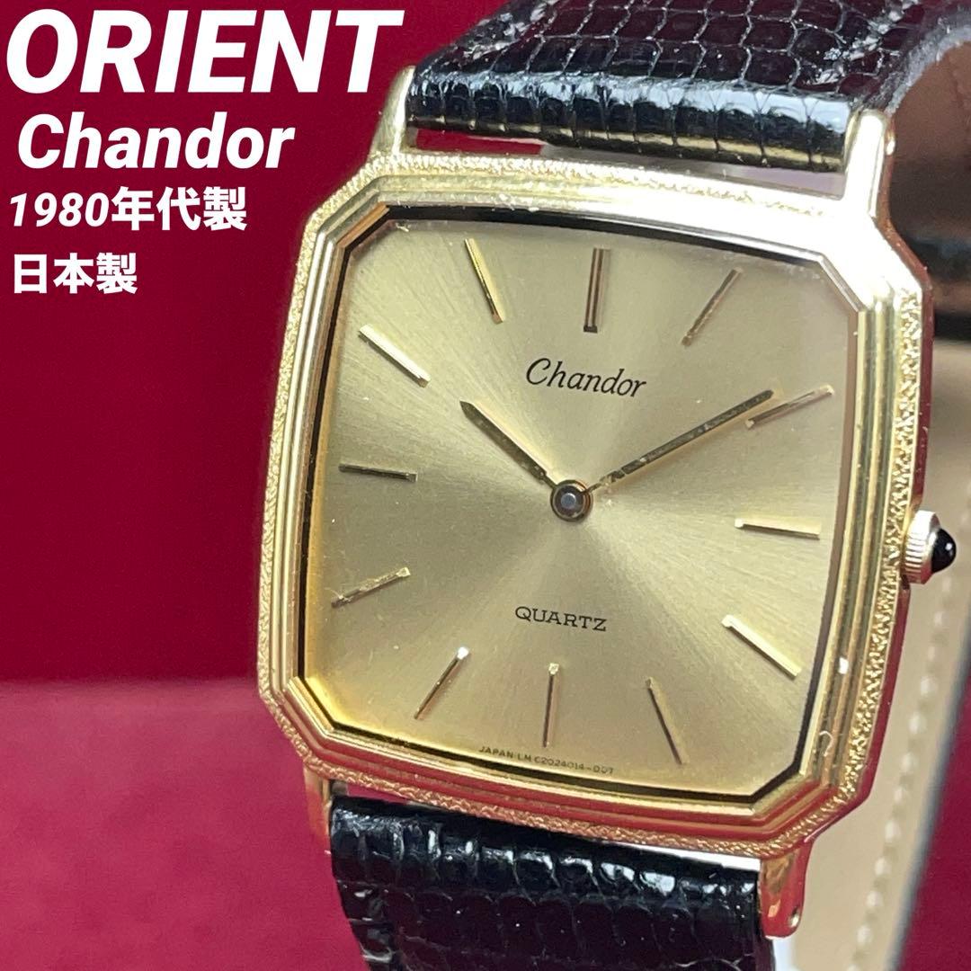 高級 ORIENT Chandor クォーツ 電池交換済 1980年代製 日本製