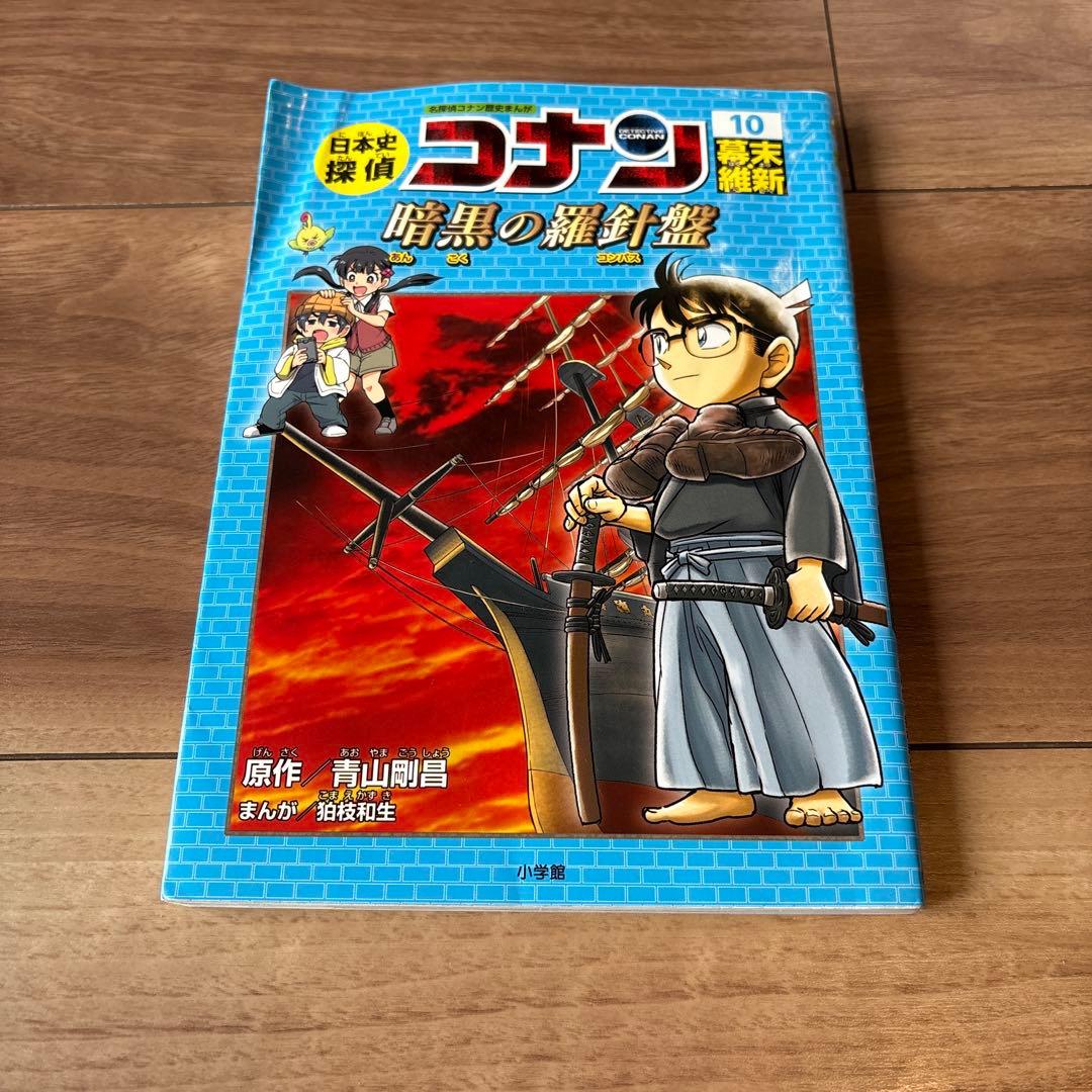 日本史探偵コナン セット売り名探偵コナン歴史まんが