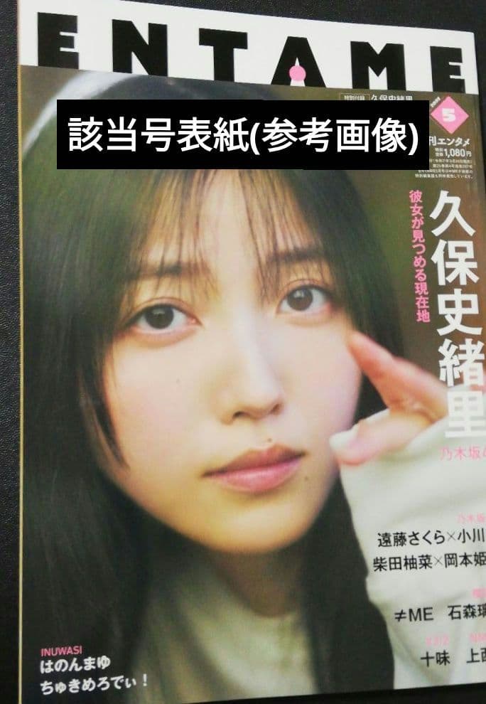 当選品♪　乃木坂46　久保史緒里　Wネーム　直筆サイン入りチェキ　ENTAME