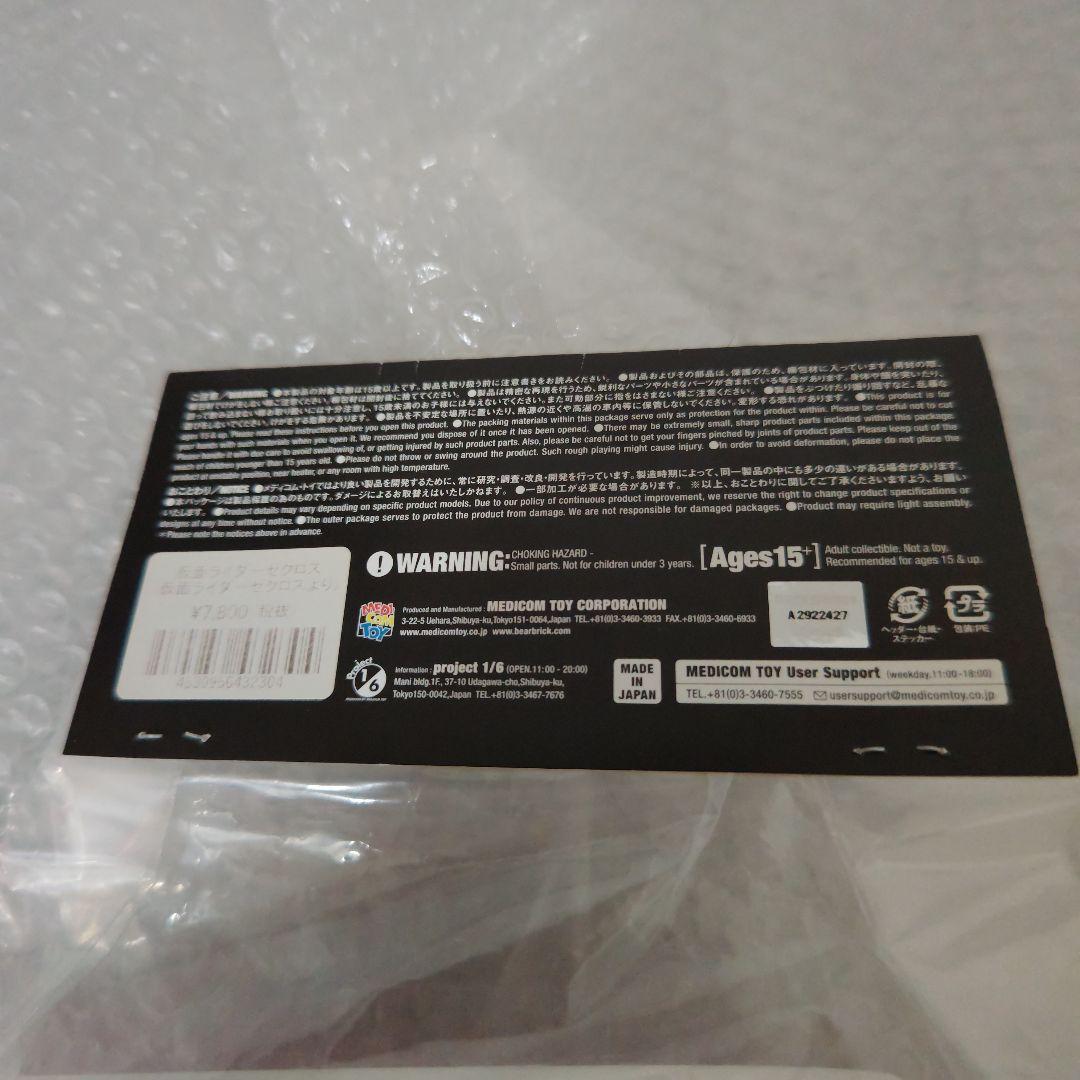 東映レトロソフビコレクション　仮面ライダーゼクロス　未開封