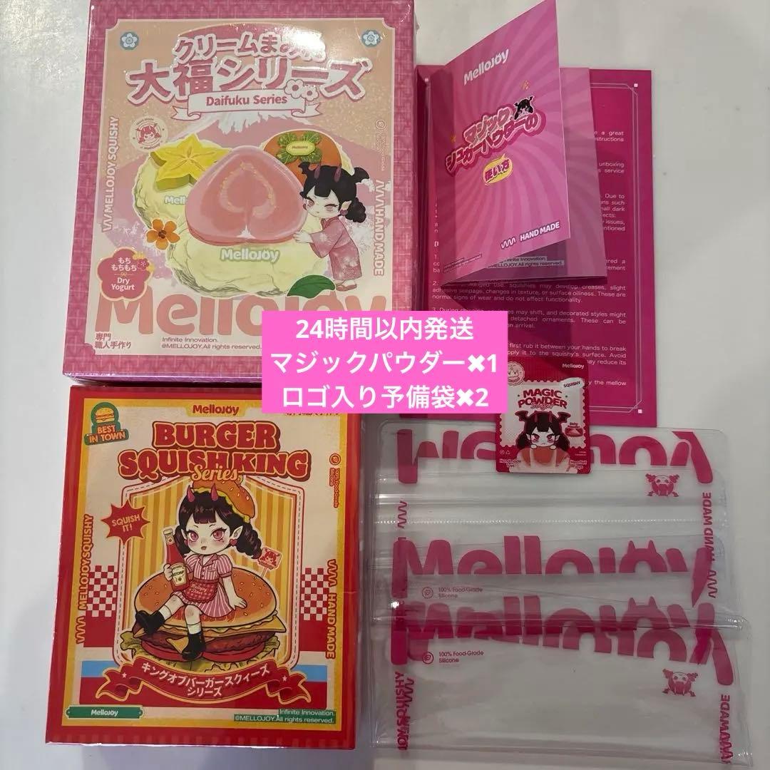 mellojoy スクイーズ 未開封　大福　ハンバーガー