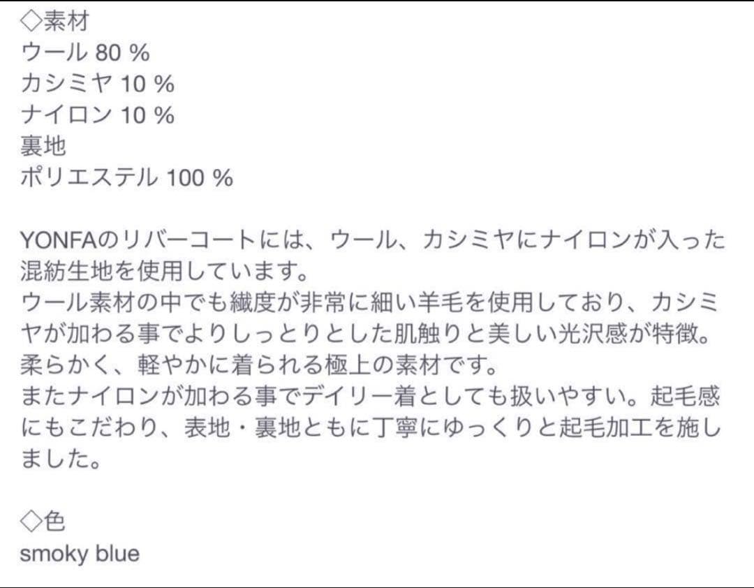【YONFA】リバーコート　スモーキーブルー