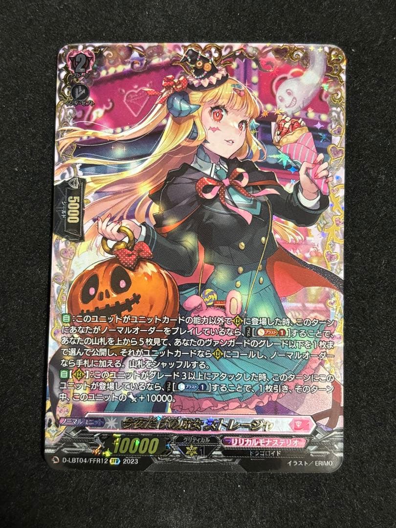 ヴァンガード 今夜だけの魔女 ストレージャ FFR