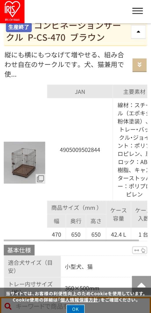 アイリス　ペットケージ　コンビネーションサークル　P-CS930 P-CS470