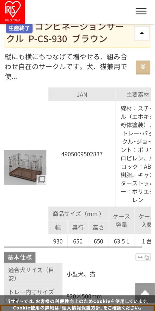 アイリス　ペットケージ　コンビネーションサークル　P-CS930 P-CS470