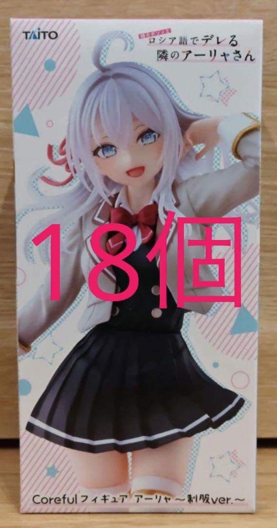 【新品・未開封】Corefulフィギュア アーリャ～制服ver.～ 18点セット