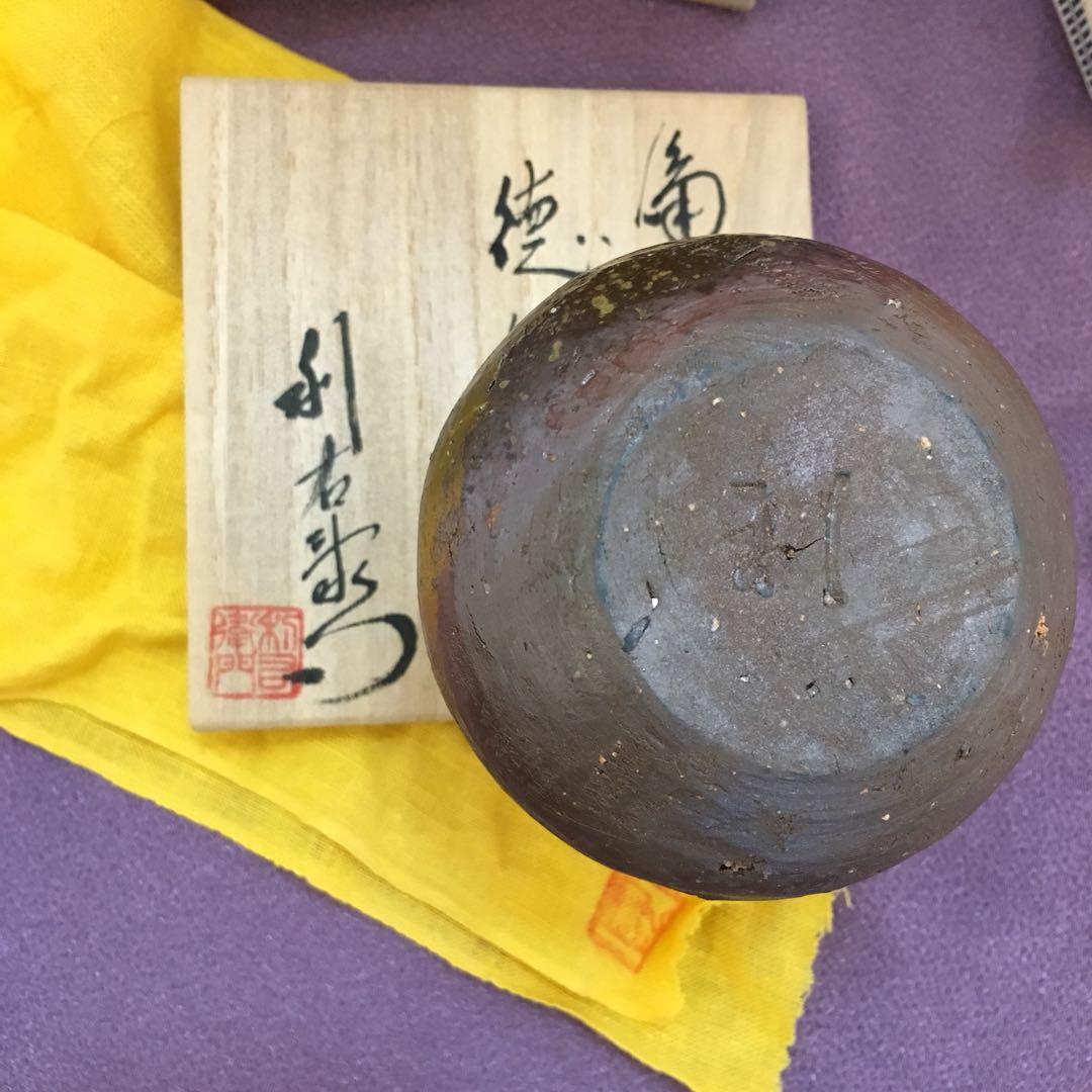 金重利右衛門・備前焼・徳利