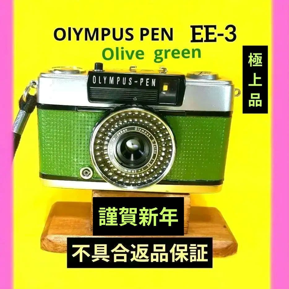 ♦極上品♦オリンパスOlYMPUS PEN EE-3♦快調赤ベロOK