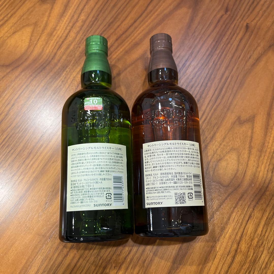 山崎・白州シングルモルトウイスキーセット　700ml