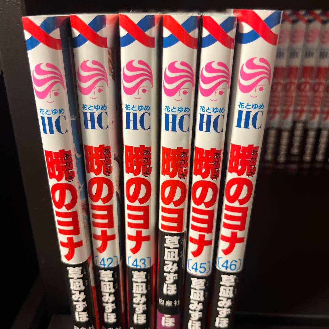 暁のヨナ 1巻〜46巻（既刊全巻）　草凪みずほ