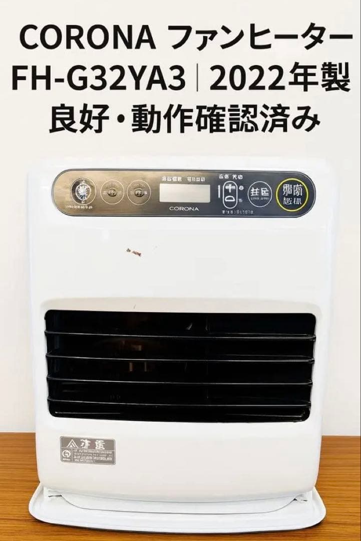 CORONA 2022年製 石油ファンヒーター FH-G32YA3｜動作良好