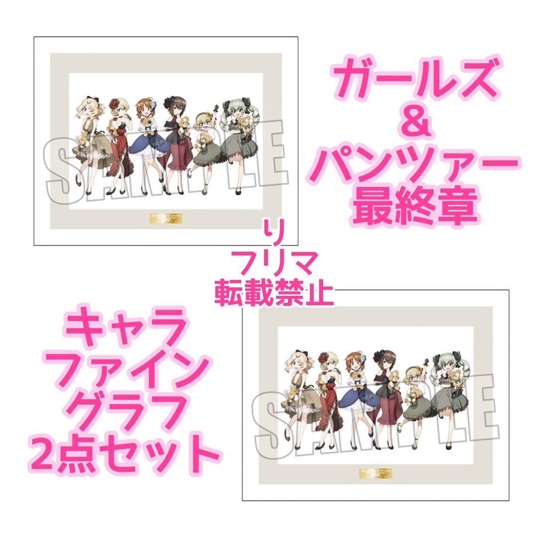 ガールズ&パンツァー ガルパン 最終章 キャラファイングラフ 複製原画 限定 2