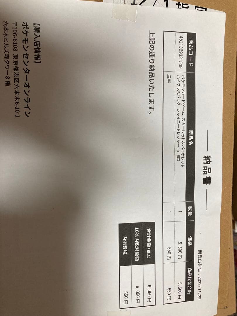 ポケモンカード　BOXなど　9セット　まとめ売りシュリンク、納品書付