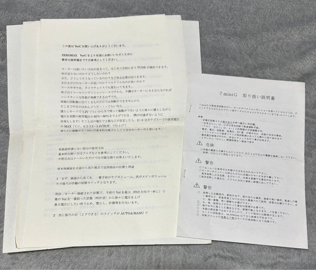 モーター慣らし シャインテクニカ 7min G zeromax＆安定化電源セット