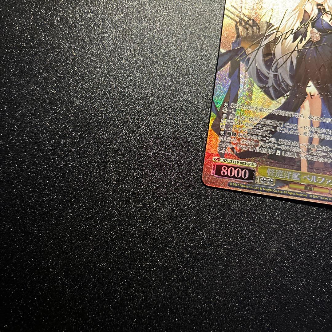 ヴァイスシュヴァルツ アズールレーン 軽巡洋艦 ベルファスト SP