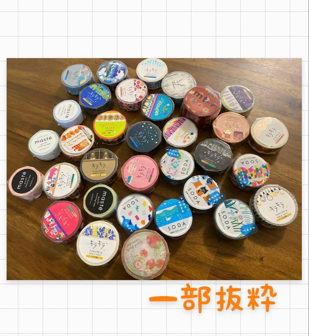 再値下げしました！マスキングテープ 193個 (生産完了品含む)まとめ売り