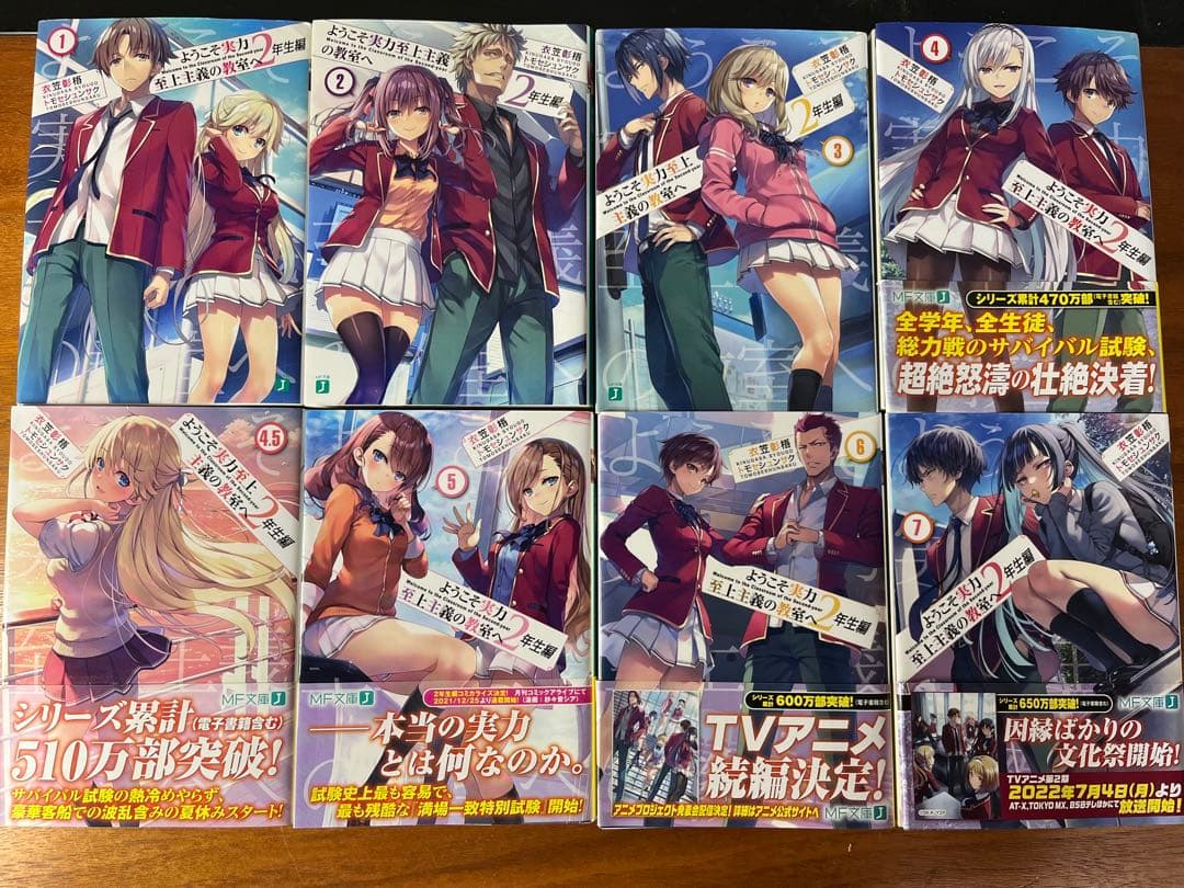 【初版多数】ようこそ実力至上主義の教室へ（よう実）1年生編　2年生編　全巻セット