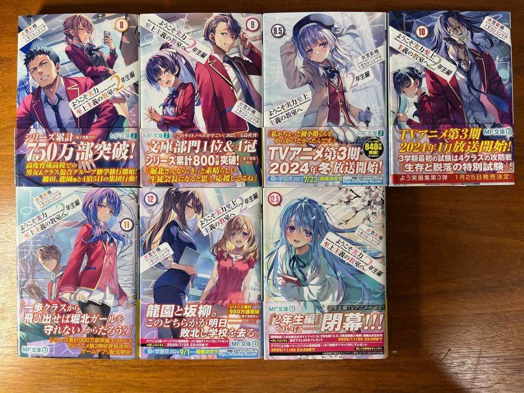 【初版多数】ようこそ実力至上主義の教室へ（よう実）1年生編　2年生編　全巻セット