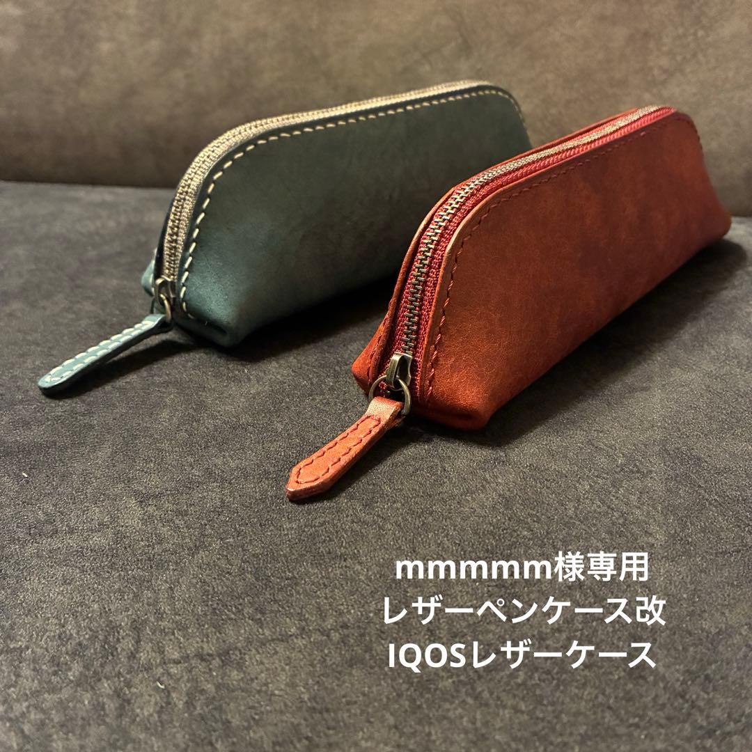 mmmmm　IQOSレザーケース レザーペンケース改