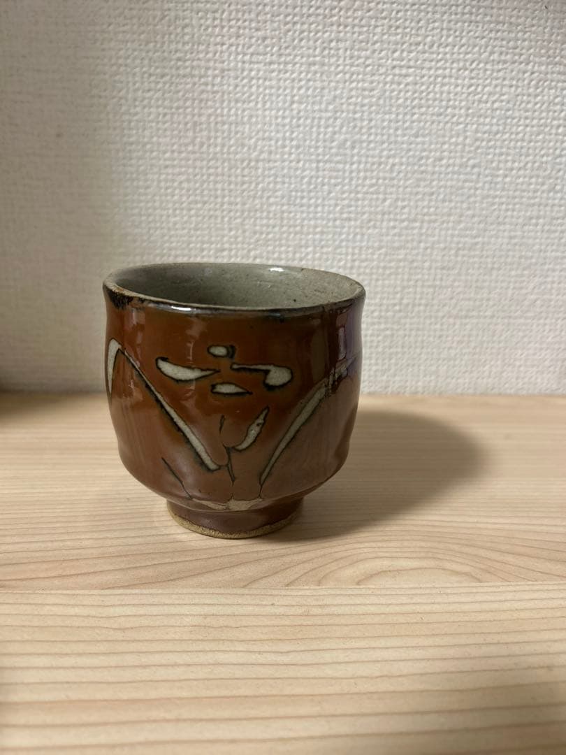 濱田篤哉　草花紋　柿釉　湯呑み