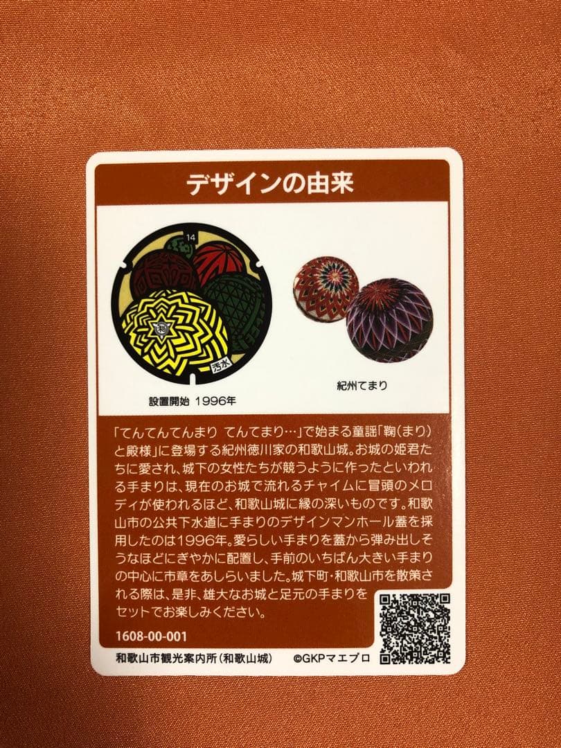 【第2弾001】和歌山市　マンホールカード