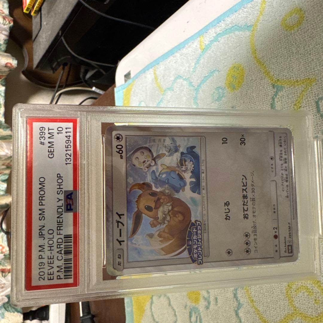 イーブイ　SMプロモ　フレンドリィショップ　PSA10