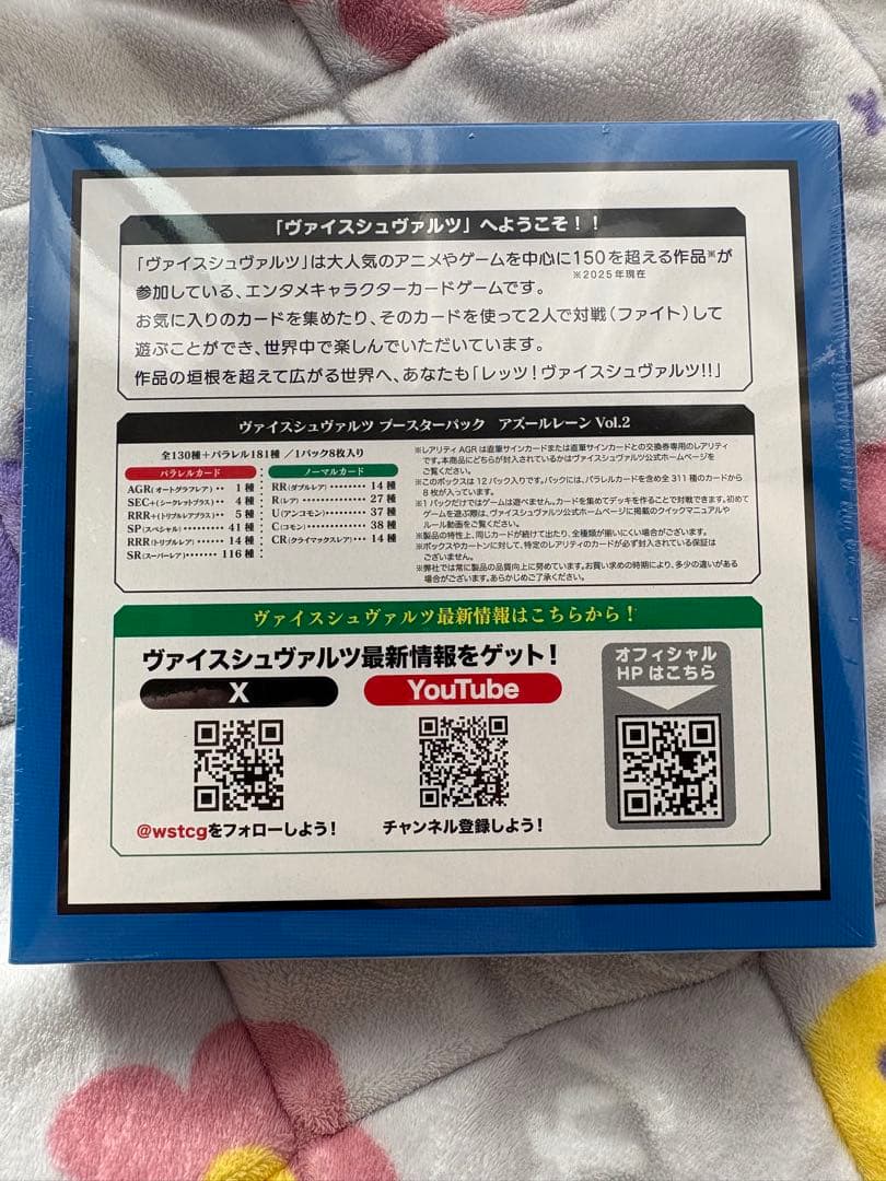 アズールレーン vol.2 ヴァイスシュヴァルツ 新品未開封 シュリンク付 初版