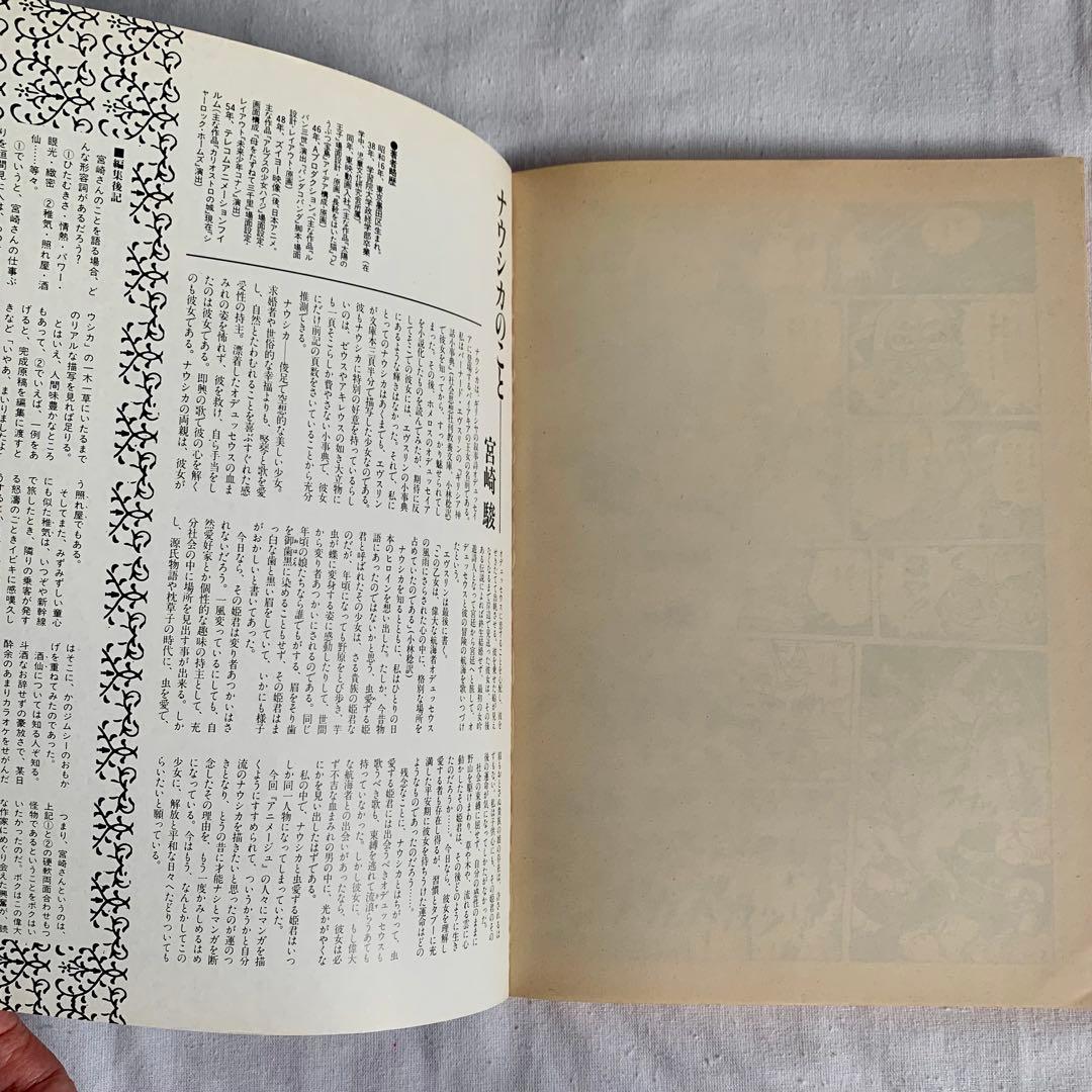 風の谷のナウシカ ホワイトナウシカ 非売品 漫画本