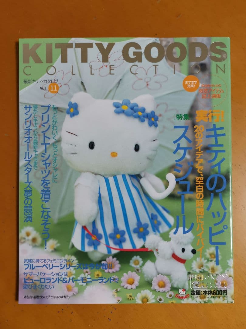 ☆美品☆レア☆KITTY GOODS COLLECTION ハローキティ 絶版☆