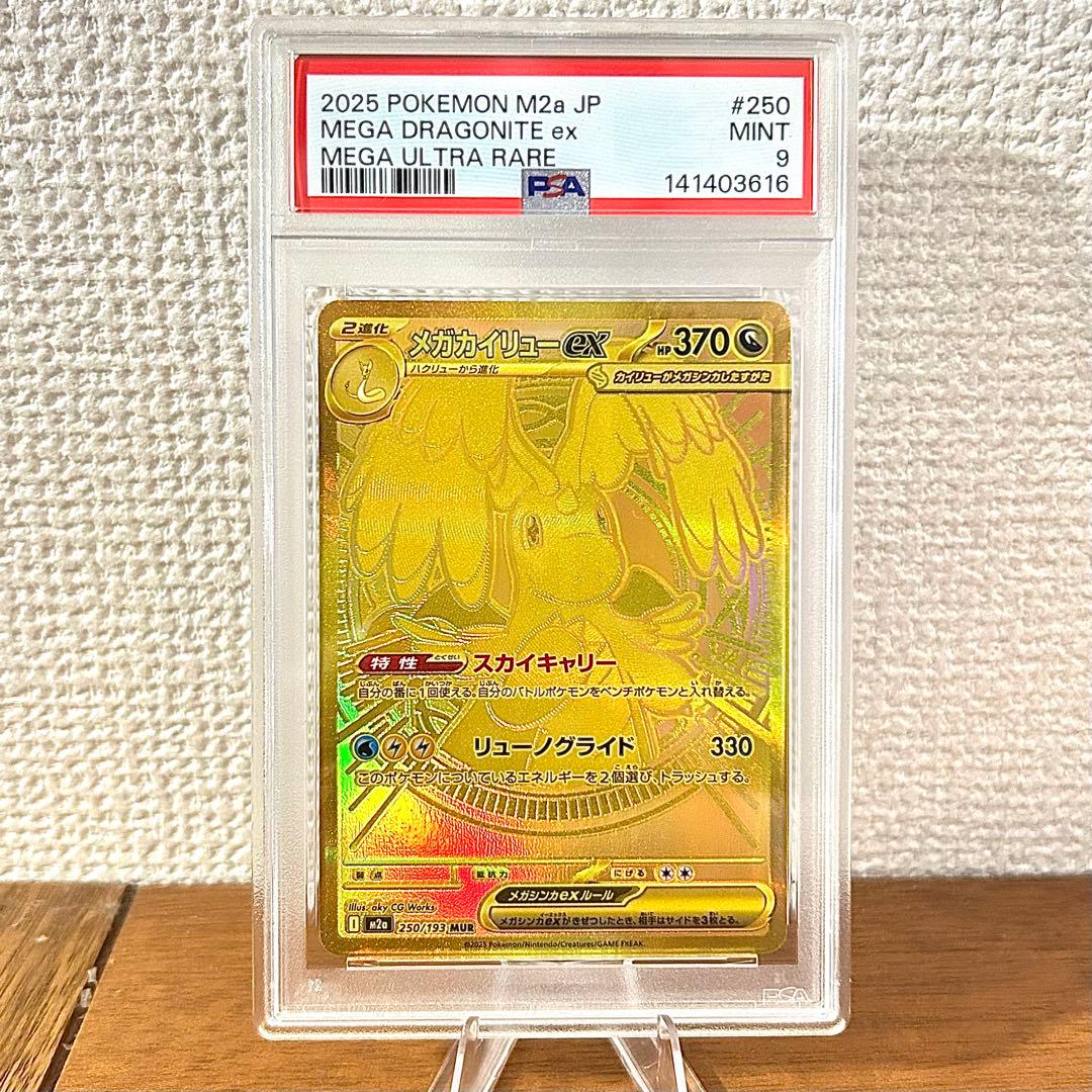 ねこさん専用 メガカイリューex MUR PSA9 メガドリーム ポケモンカード