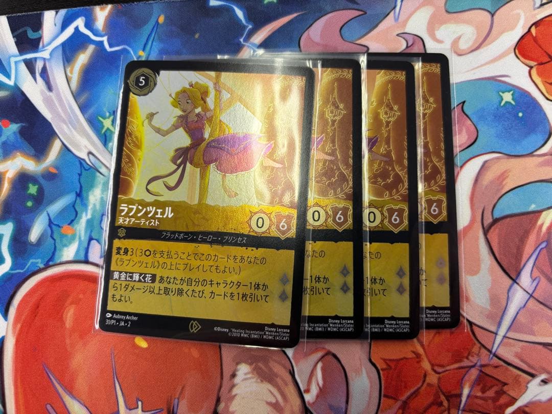 ロルカナ ラプンツェル プロモ