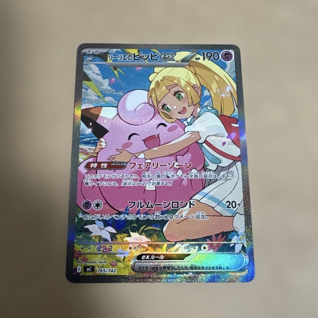 み*い様 【未使用品・センタリング良】リーリエのピッピex SAR