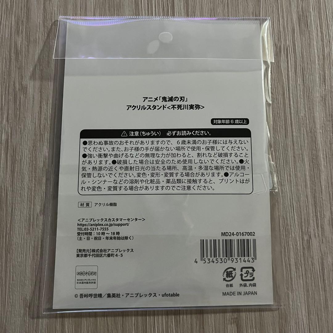 鬼滅の刃 不死川実弥 京まふ 2024 アクリルスタンド