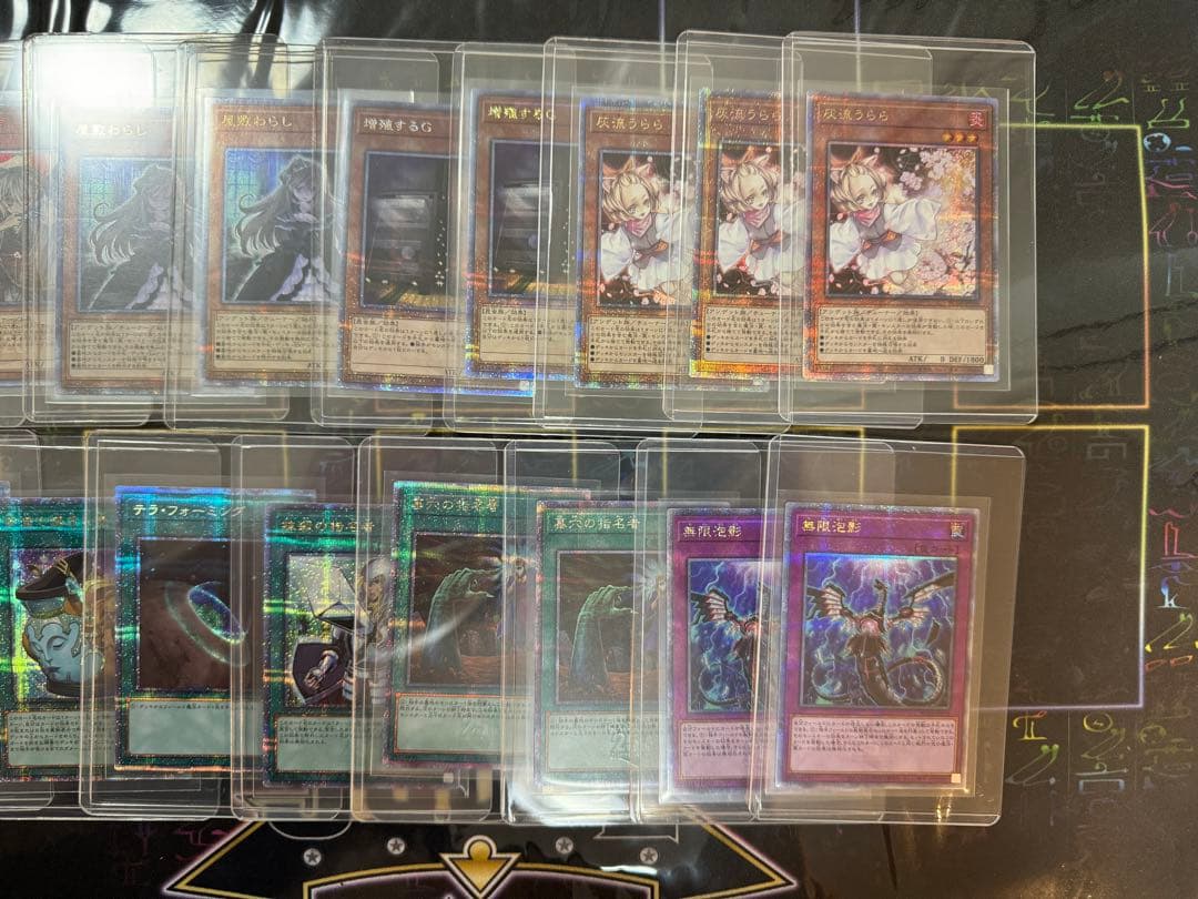 遊戯王　手札誘発20th 25th プリズマ　セットうらら　増殖するG 無限泡影