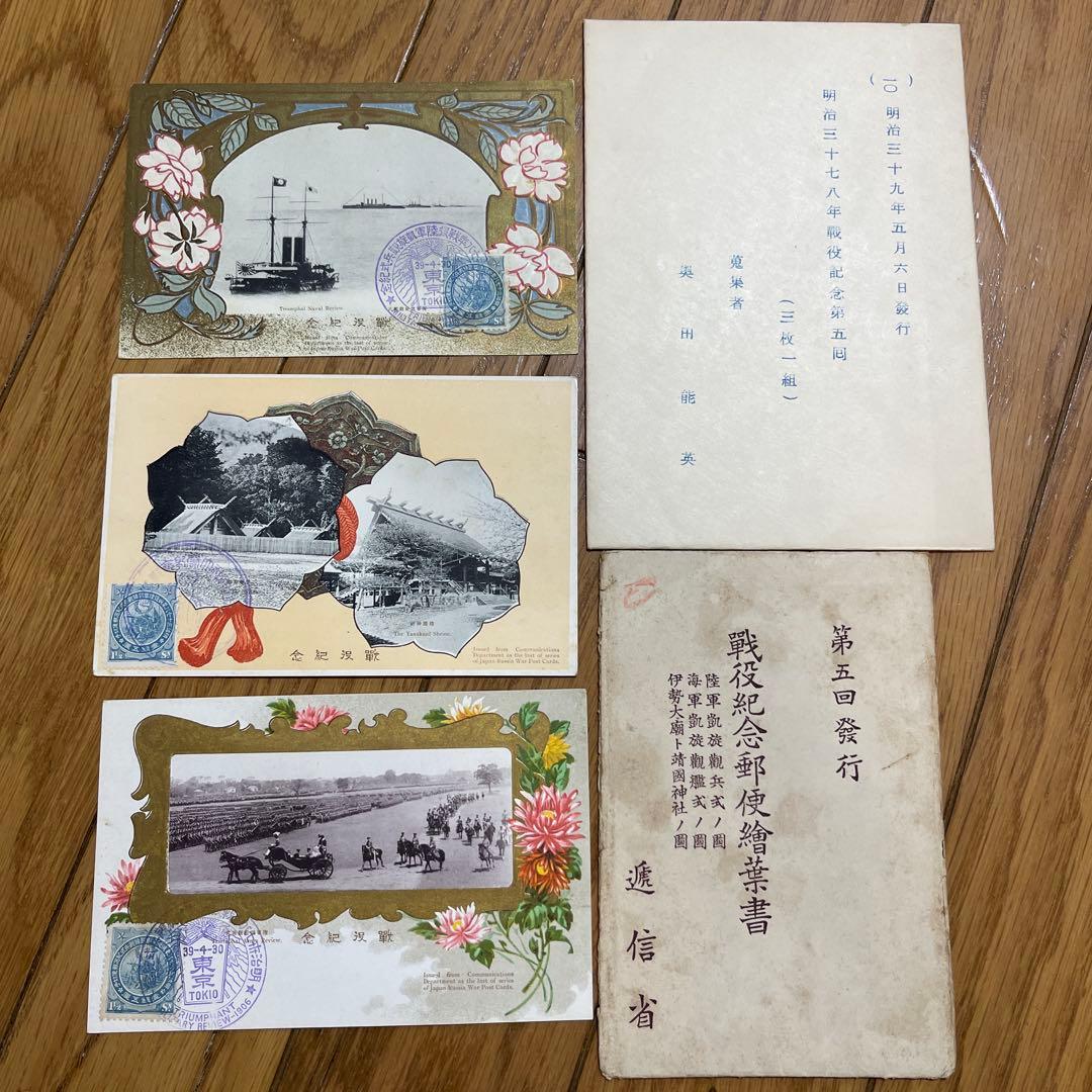 日露戦争の公式「戦役記念郵便絵葉書」第5回発行分の完品セット