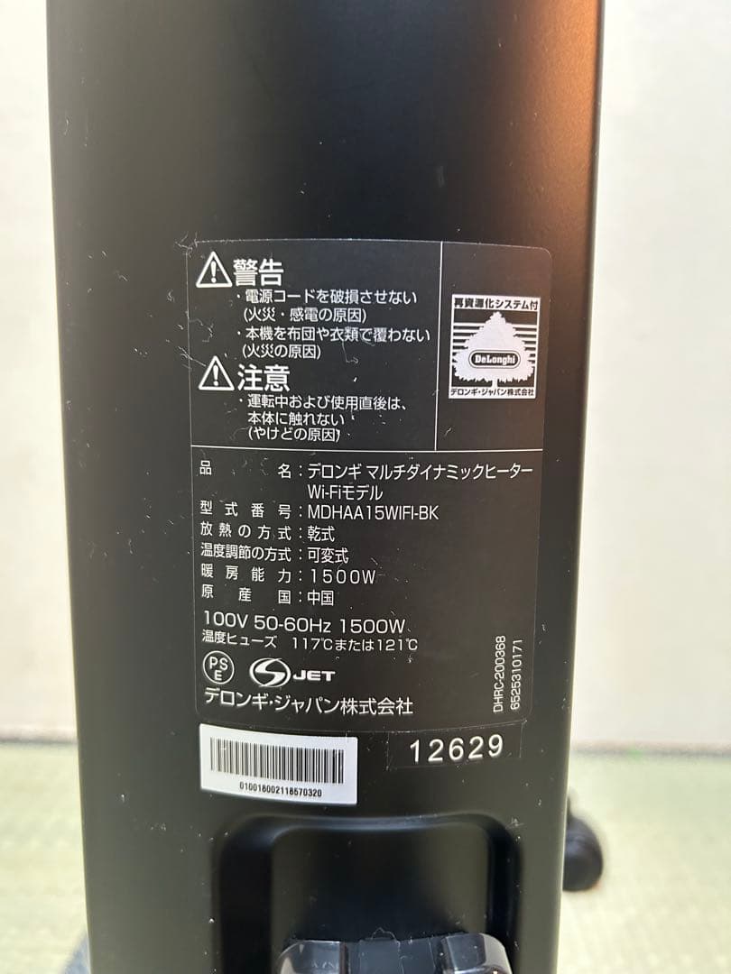 DeLonghi デロンギ オイルヒーター 最上位モデル