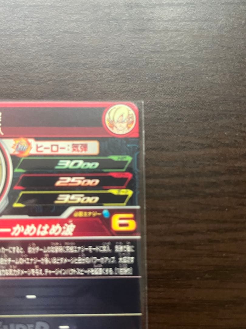 スーパードラゴンボールヒーローズ　ugm4-067