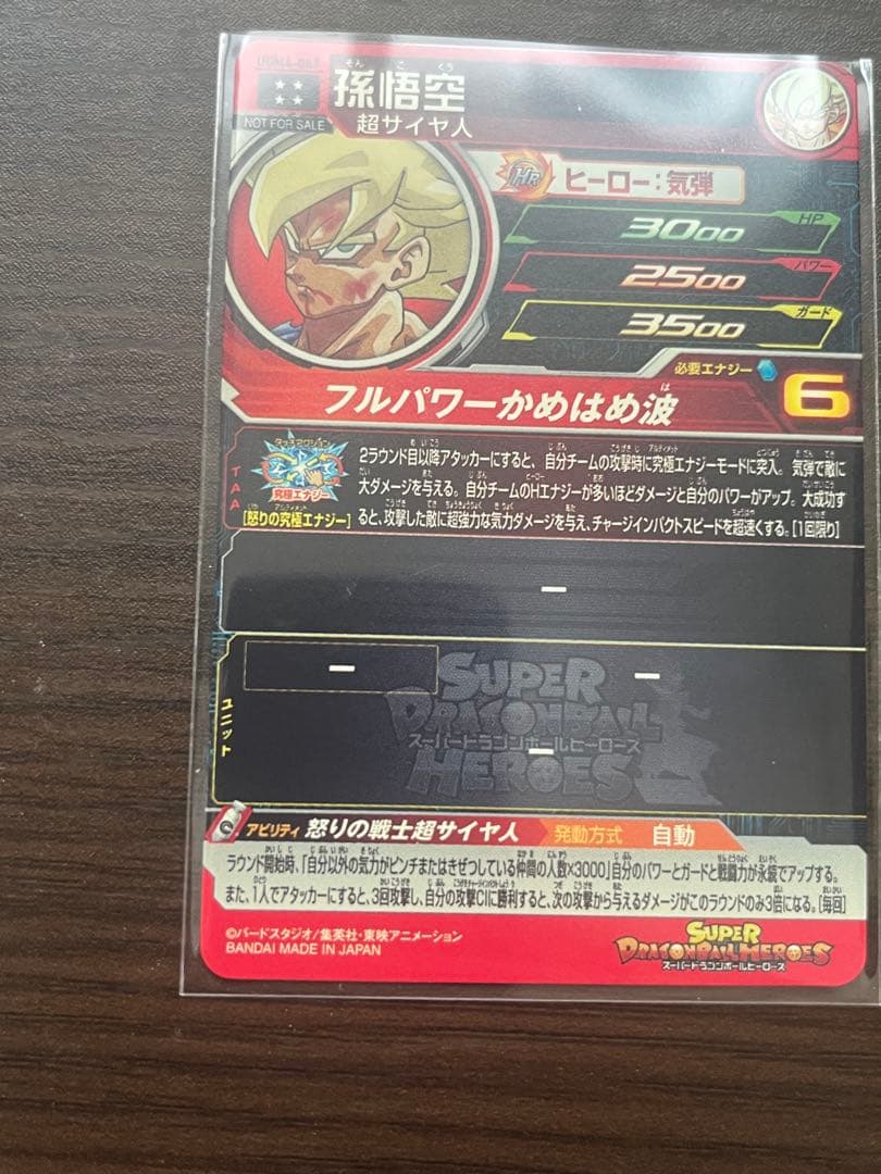 スーパードラゴンボールヒーローズ　ugm4-067