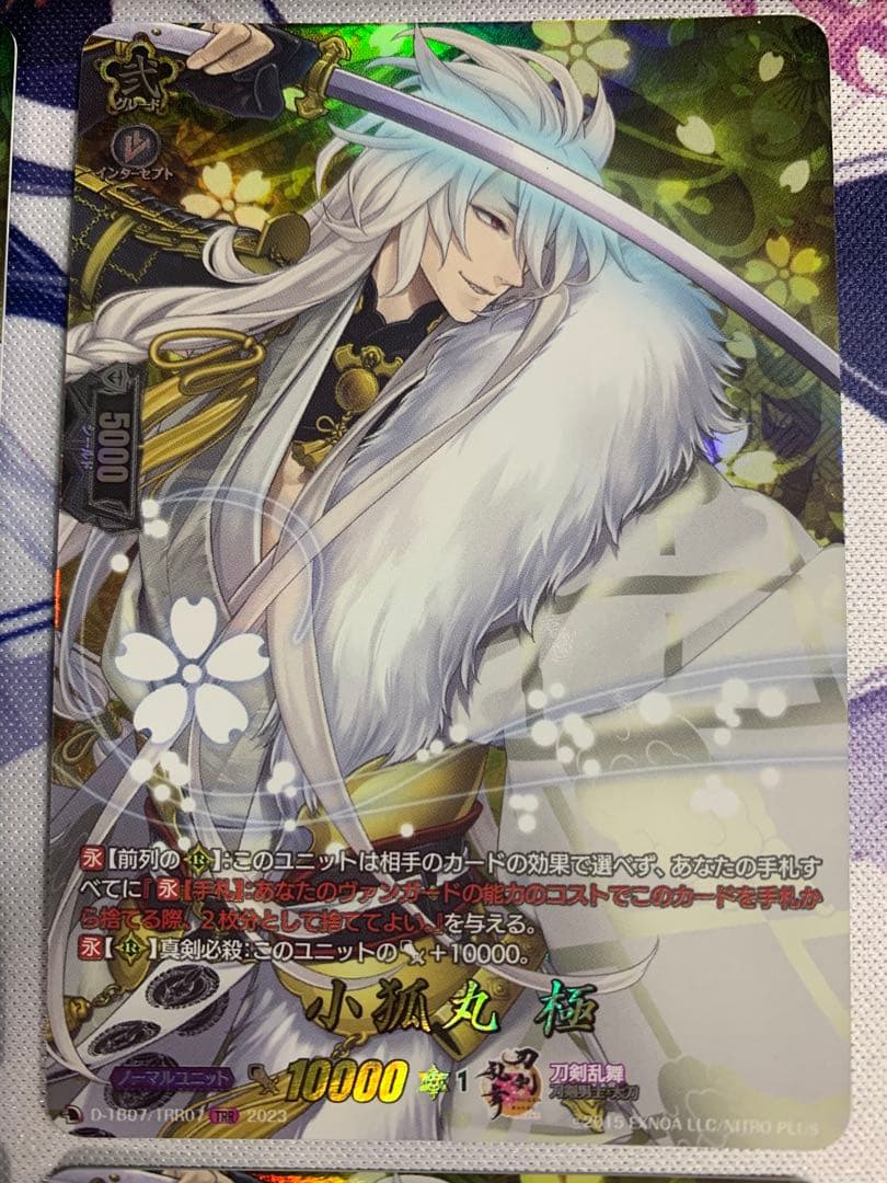 ヴァンガード 小狐丸　極　TRR