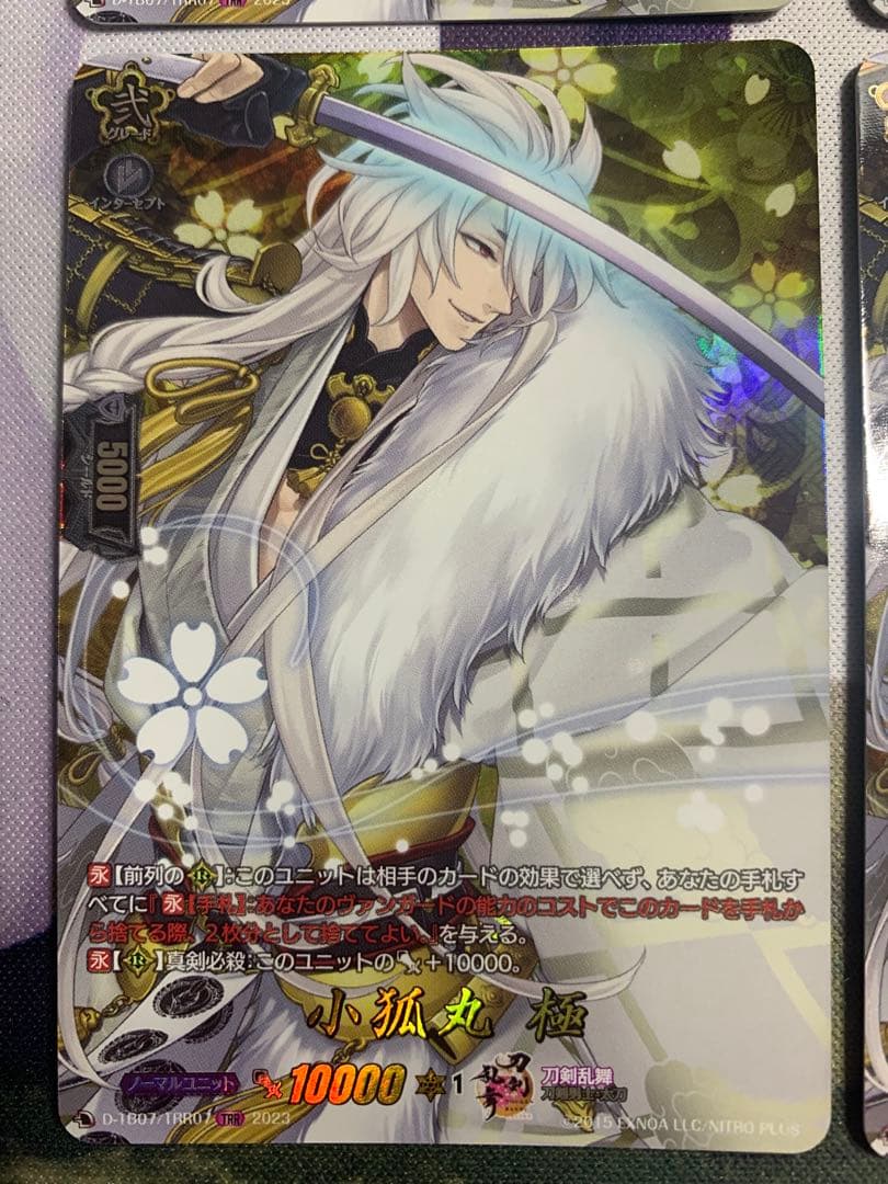 ヴァンガード 小狐丸　極　TRR