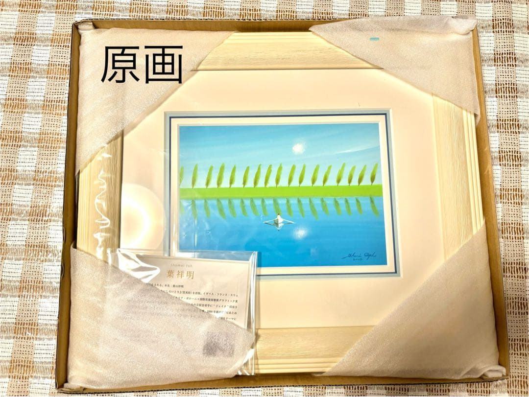 葉祥明　　原画　　(水彩画)