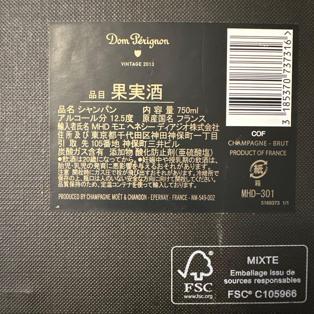 2013年ヴィンテージのDom Pérignonシャンパン
