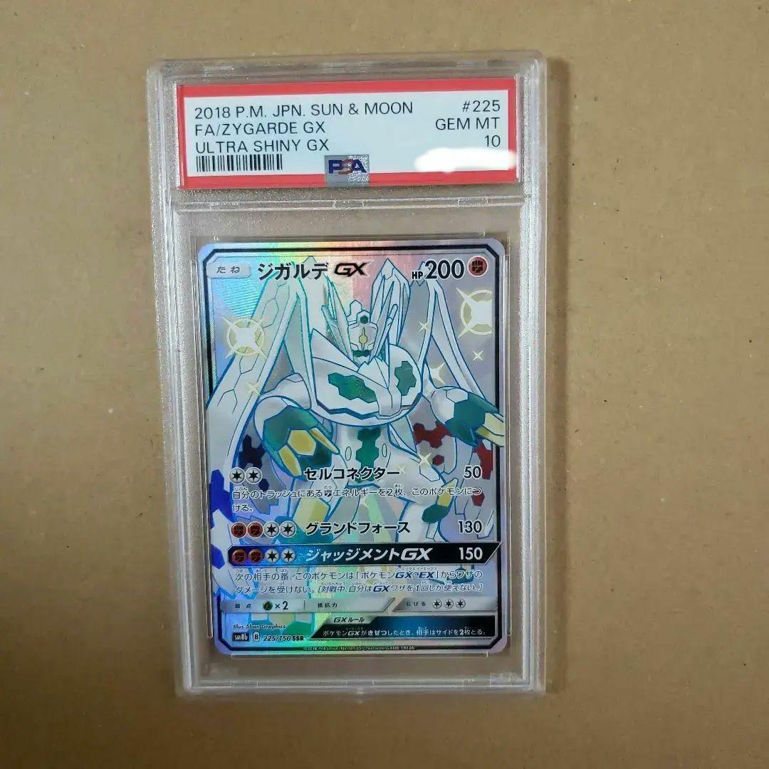 格安値　希少　ジガルデGX SSR PSA10 GX ウルトラシャイニー
