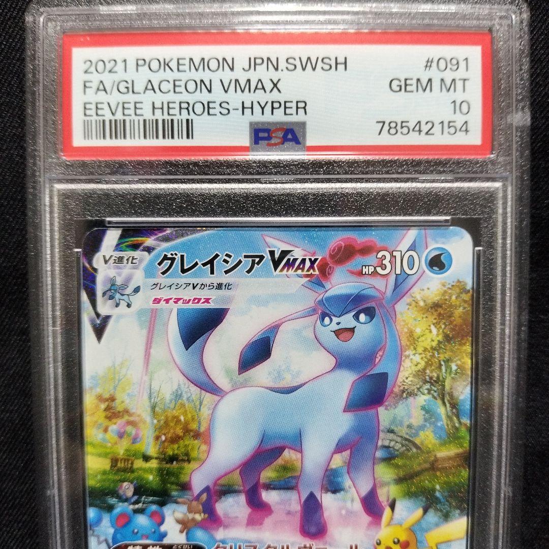 【カエデ】グレイシアVMAX HR イーブイヒーローズ 091/069