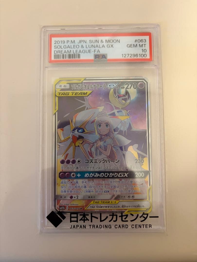 ソルガレオ&ルナアーラGX SR SM11b ドリームリーグ 063/049